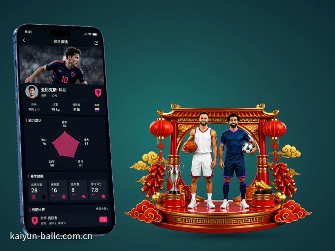 下载开云 APP，移动看球首选