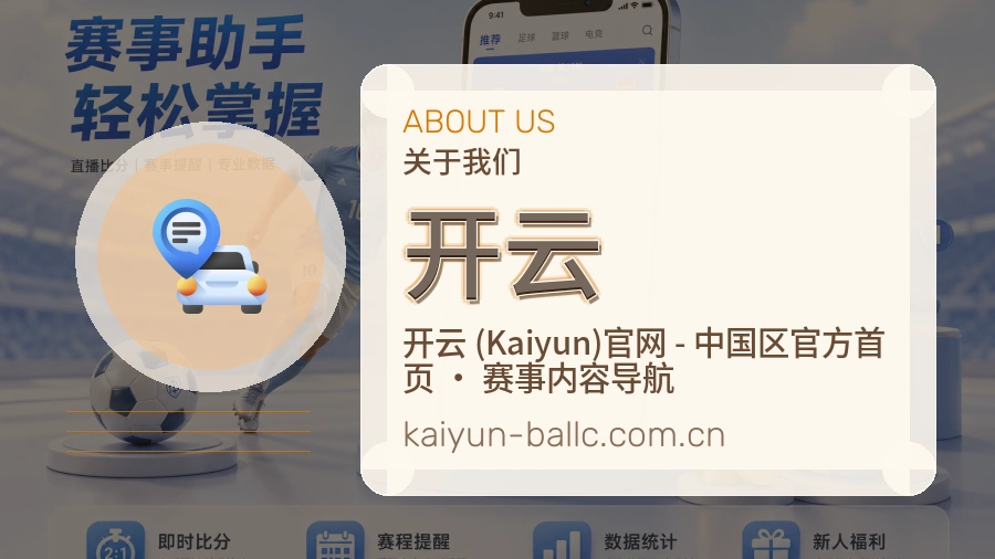 开云电竞与体育内容服务